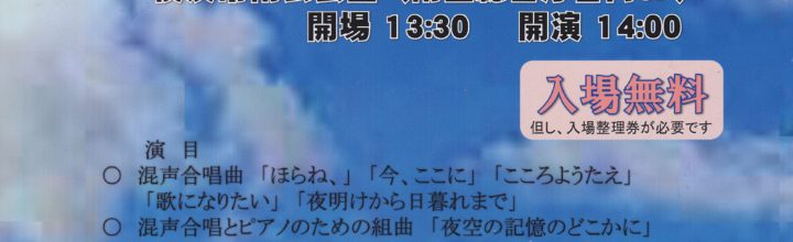 2018年 4月14日　混声合唱団ハニカムズ 8th Concertのご案内