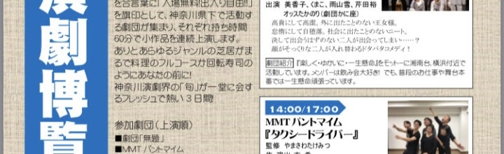 2018年 2月 10日～ 12日　第15回神奈川演劇博覧会のご案内