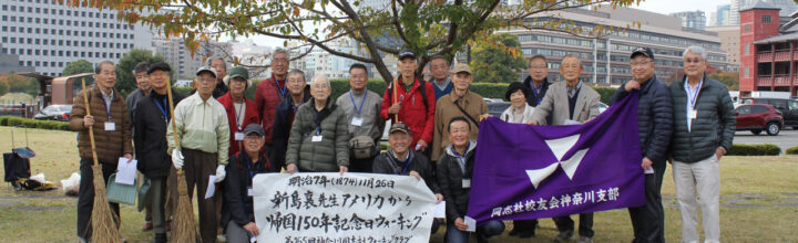 2024年11月26日　神奈川同志社歩く会（「日本丸公園・臨港パークから赤レンガ公園（オオシマザクラ」を散策）実施報告