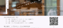 夏の神奈川県支部イベント第2弾 2025/8/24
