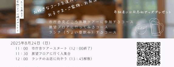 夏の神奈川県支部イベント第2弾 2025/8/24