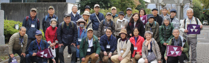 2025年11月12日　第276回神奈川同志社歩く会　木原生物学研究所見学＆舞岡公園散策　実施報告