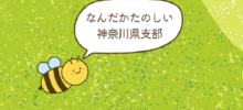 「同志社神奈川みつばちプロジェクトMay」のお知らせ