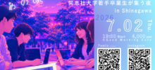 同志社大学若手卒業生が集う夜、やります